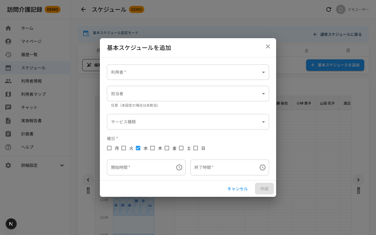 基本スケジュール追加フォーム