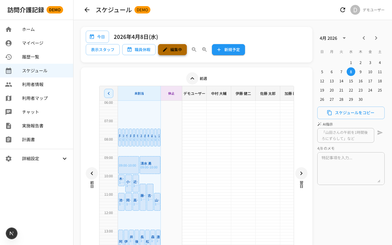 編集モード（「編集中」ボタンがオレンジに変化）