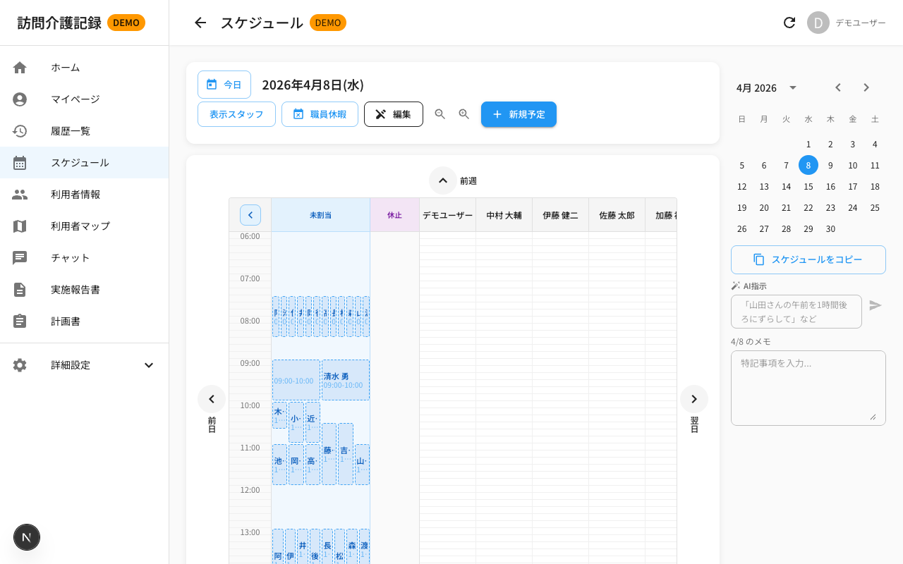 スケジュール画面（通常モード）